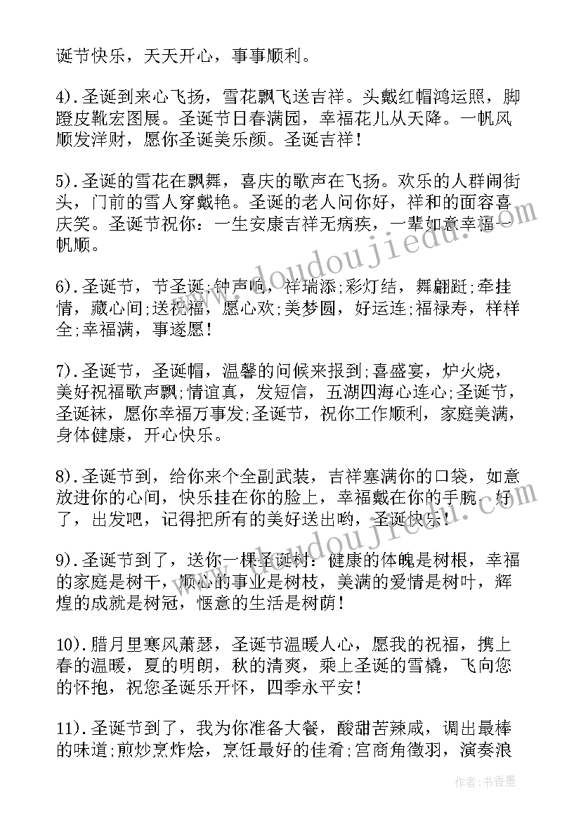 最新平安夜圣诞节祝福短信发 给朋友的圣诞节平安夜短信祝福语(模板8篇)