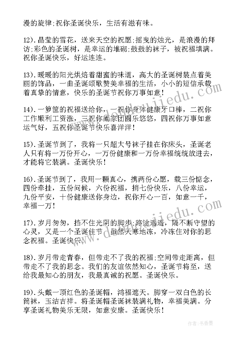 最新平安夜圣诞节祝福短信发 给朋友的圣诞节平安夜短信祝福语(模板8篇)