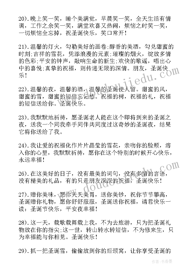 最新平安夜圣诞节祝福短信发 给朋友的圣诞节平安夜短信祝福语(模板8篇)