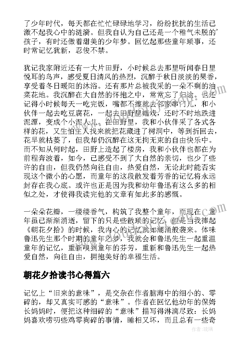 2023年朝花夕拾读书心得(精选10篇)