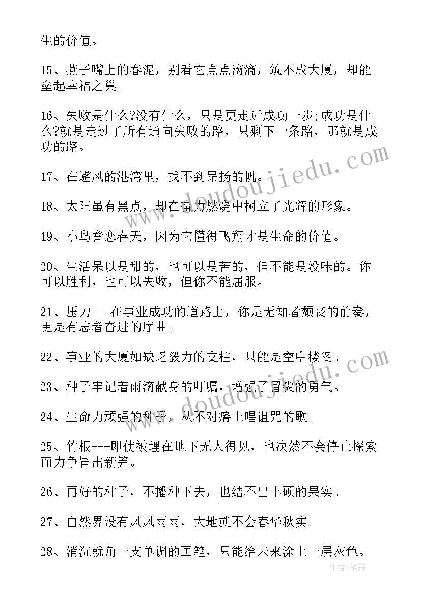 给岁的人的励志名言警句 为人的励志名言(精选12篇)