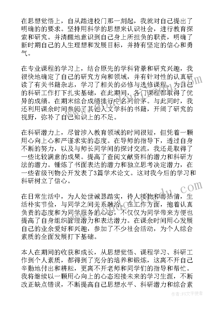 硕士研究毕业生的自我鉴定 硕士研究生自我鉴定毕业生(实用8篇)