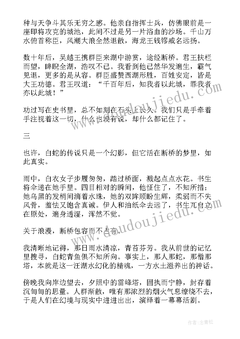 守望西湖的青藤散文有哪些 守望西湖的青藤散文(通用8篇)