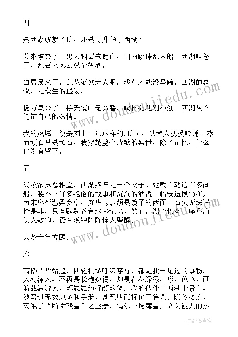 守望西湖的青藤散文有哪些 守望西湖的青藤散文(通用8篇)