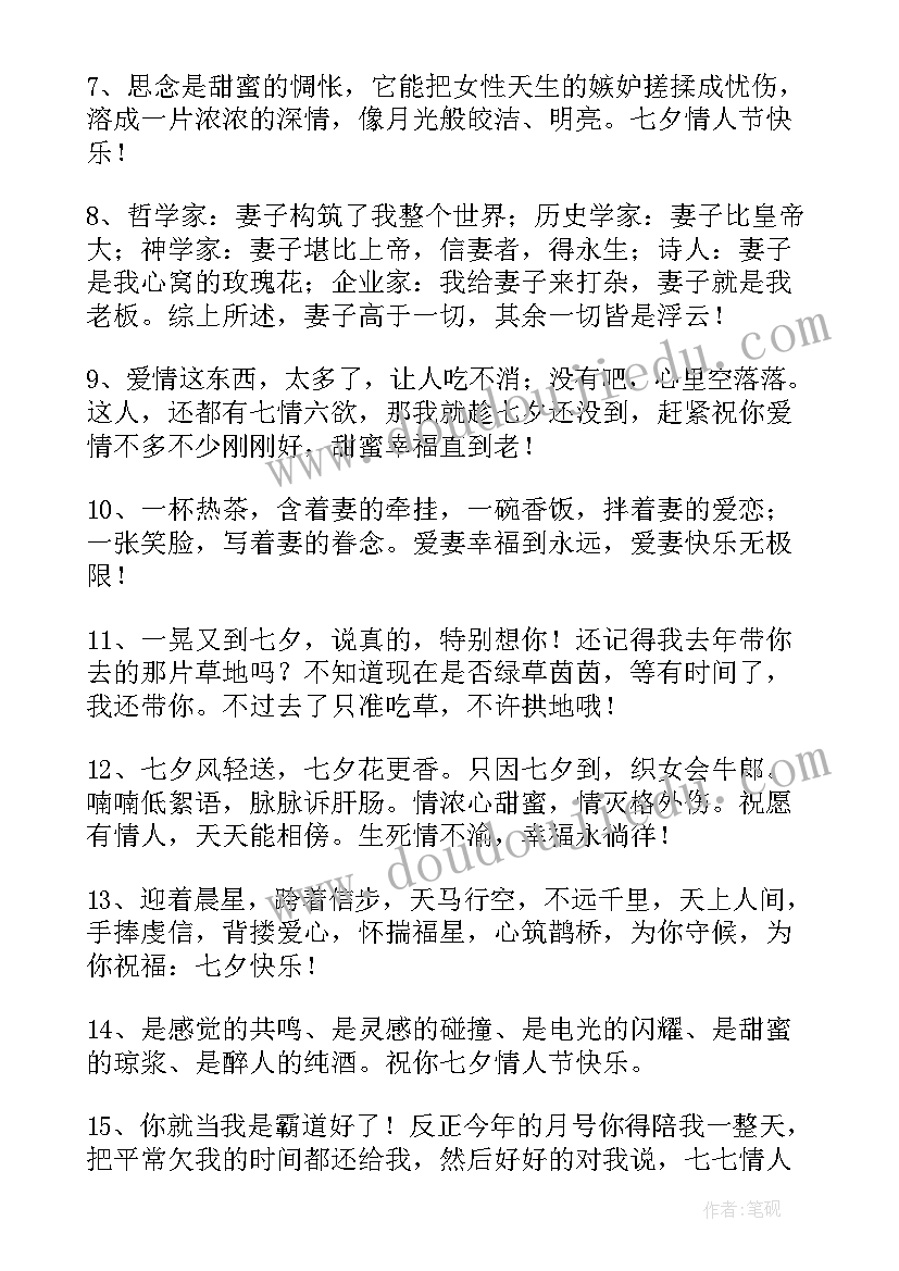 最新是前生造定事莫错过姻缘 愿天下有情人终成眷属情人节祝福语(大全7篇)