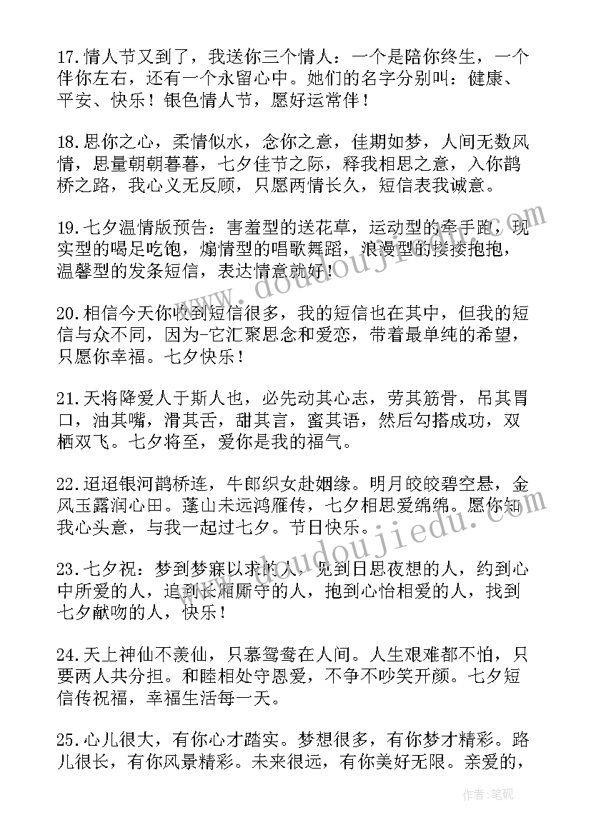 最新是前生造定事莫错过姻缘 愿天下有情人终成眷属情人节祝福语(大全7篇)