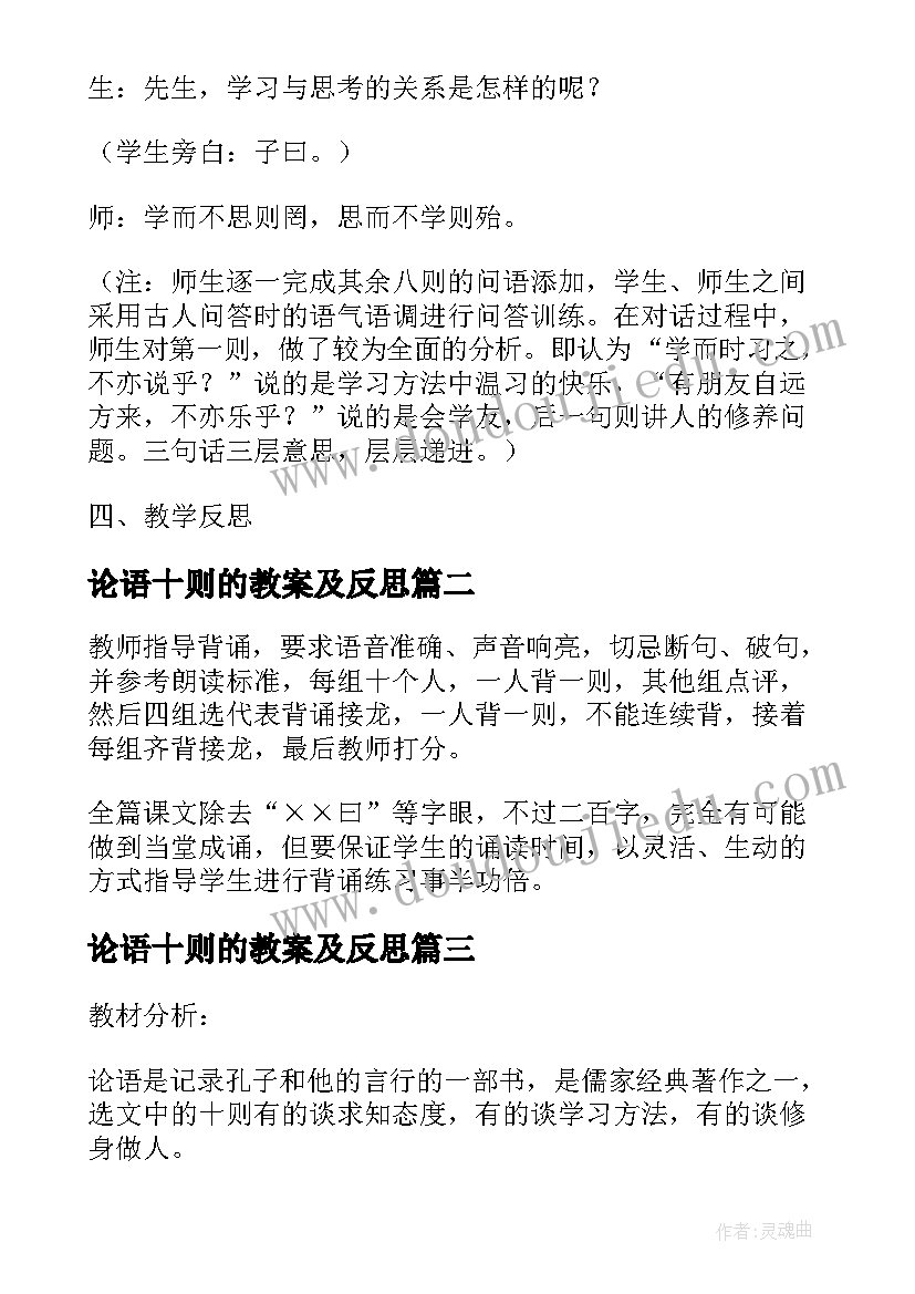 论语十则的教案及反思(优质8篇)