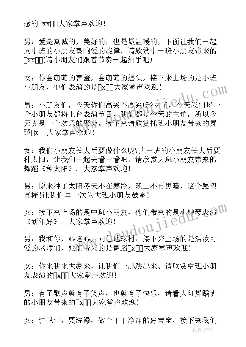 最新元旦幼儿园晚会主持稿结束语(实用15篇)