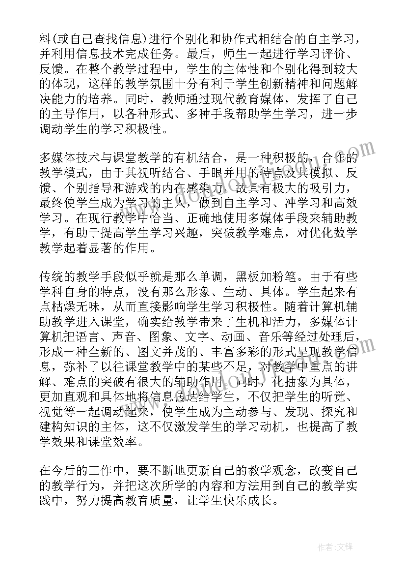 2023年教师业务培训感悟 教师业务培训心得体会(优秀13篇)