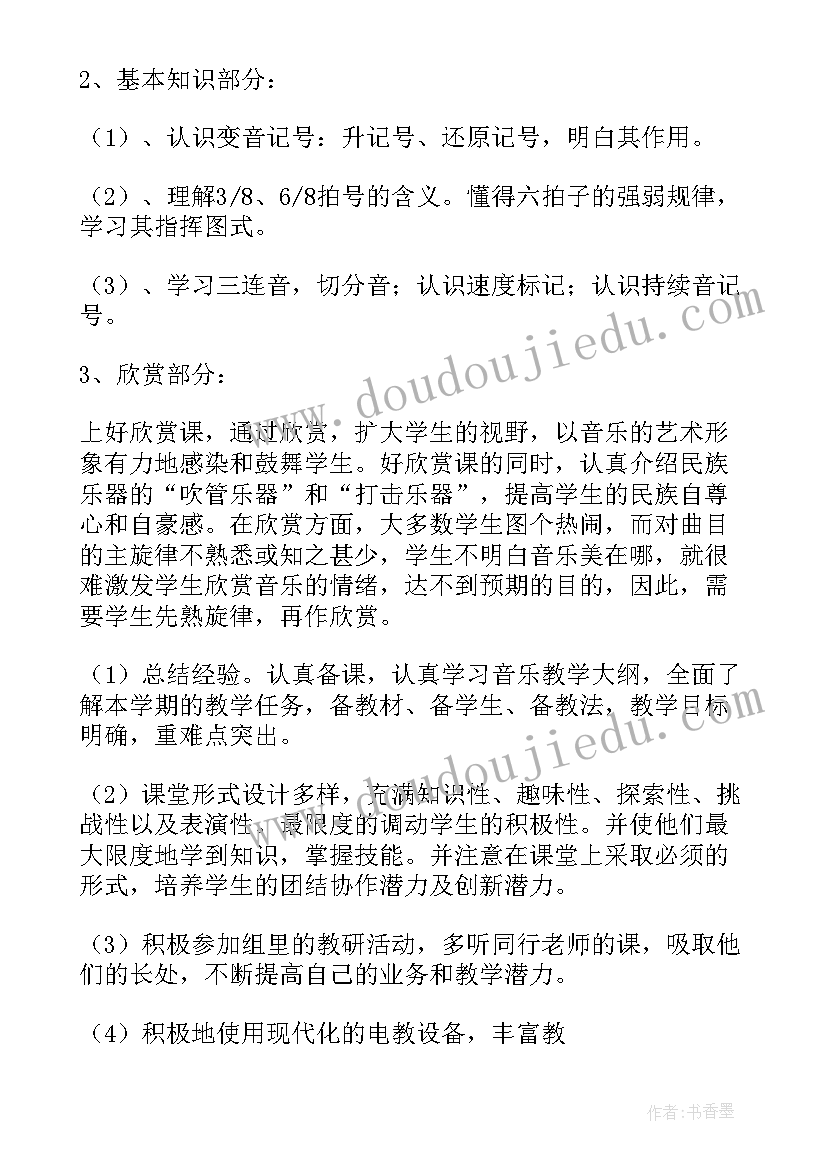 小学音乐学科教研工作总结(大全8篇)