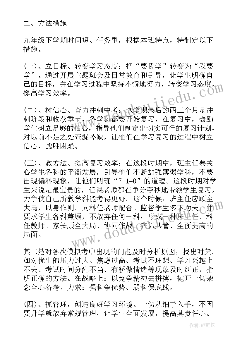 2023年九年级下学期班主任学期工作总结 初中九年级下学期班主任工作计划(模板8篇)