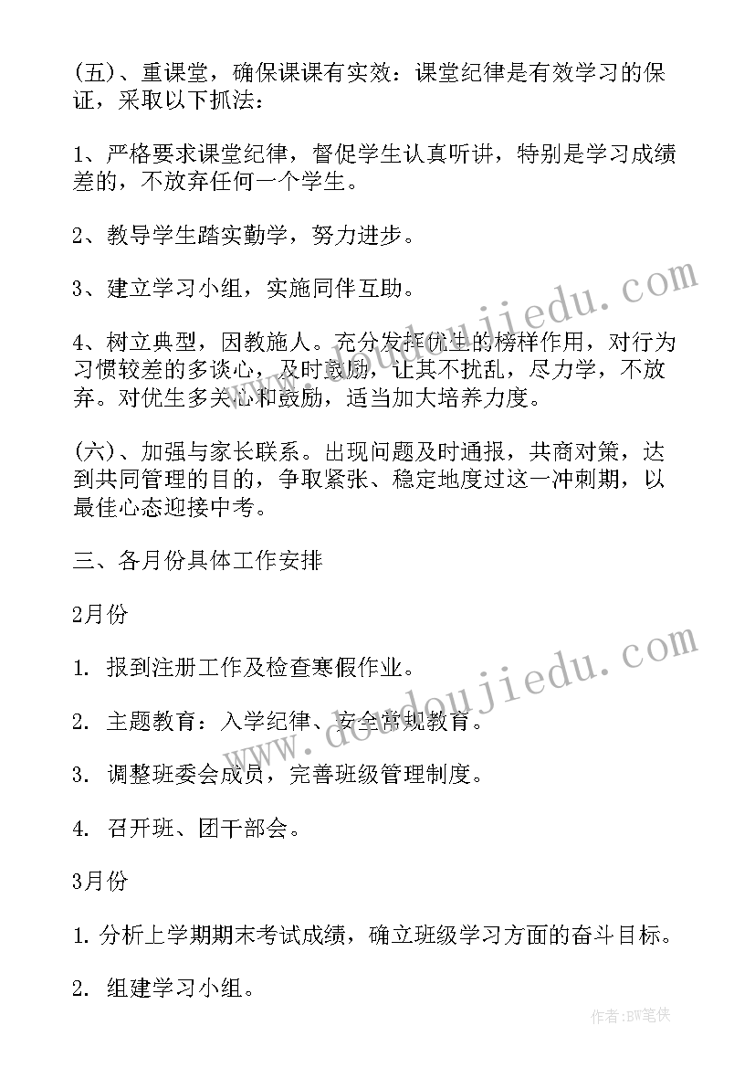 2023年九年级下学期班主任学期工作总结 初中九年级下学期班主任工作计划(模板8篇)