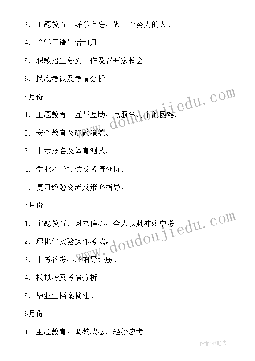 2023年九年级下学期班主任学期工作总结 初中九年级下学期班主任工作计划(模板8篇)