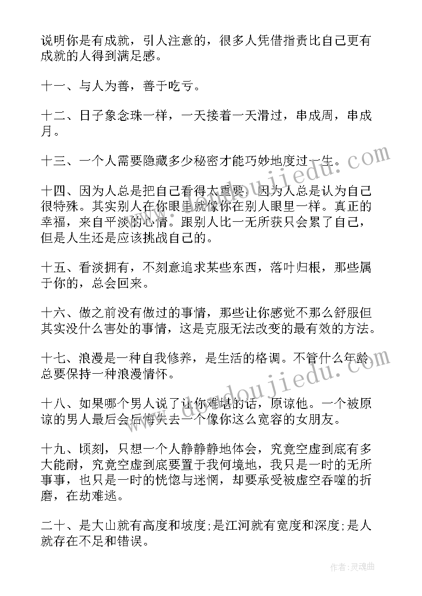 阳光的励志早安语 充满阳光正能量的励志句子语录(大全14篇)