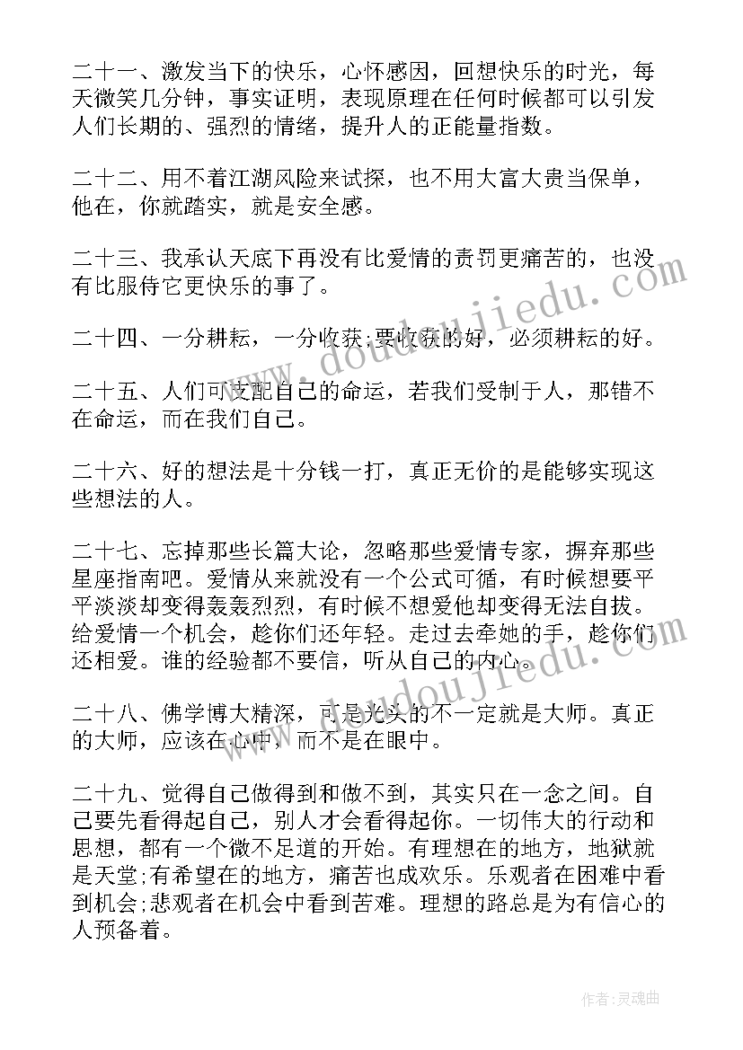 阳光的励志早安语 充满阳光正能量的励志句子语录(大全14篇)