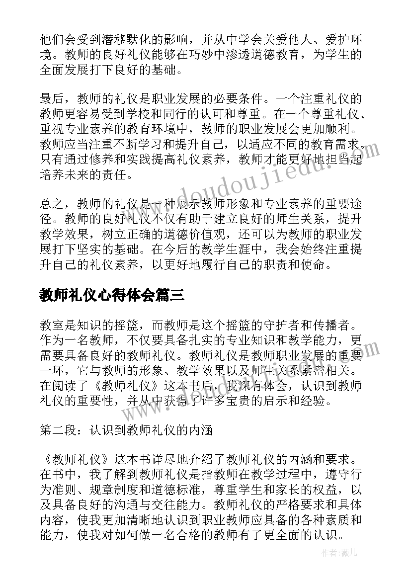 2023年教师礼仪心得体会(优秀19篇)