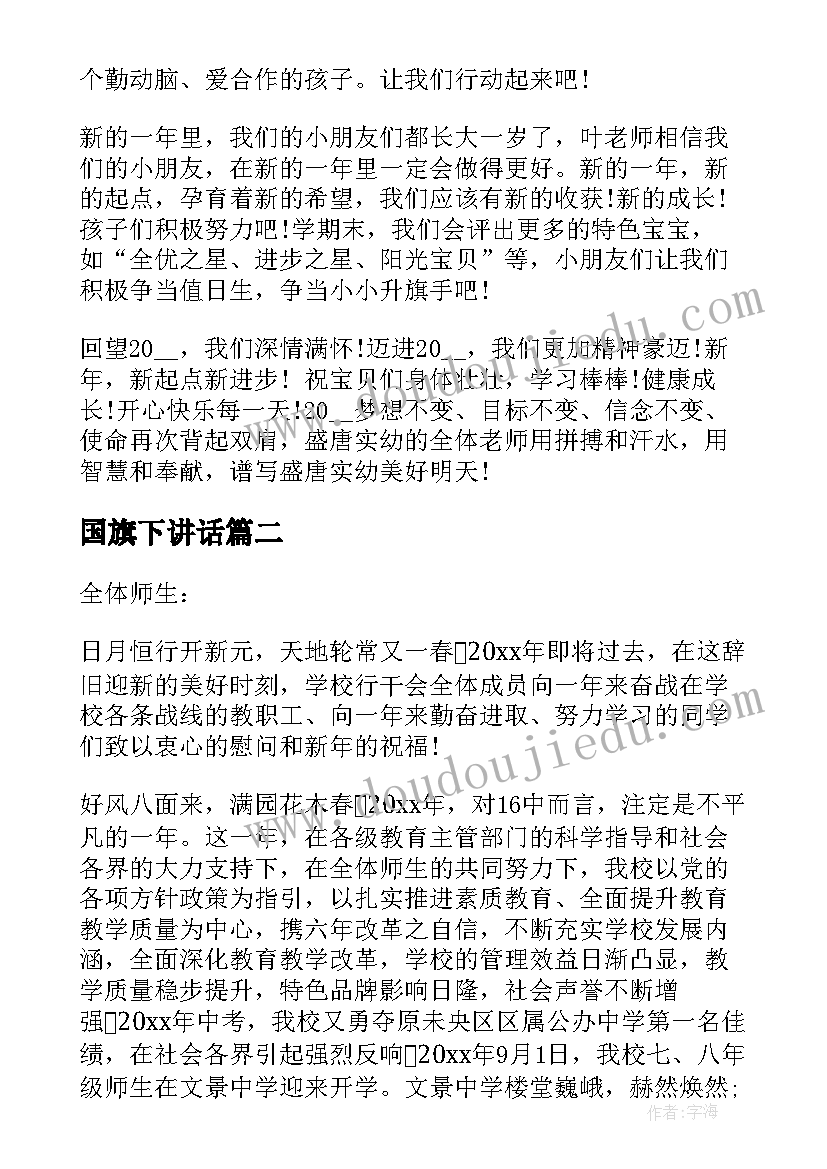 国旗下讲话(精选19篇)