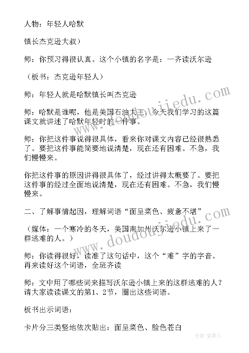 最新尊严说课稿 尊严教学设计(大全11篇)