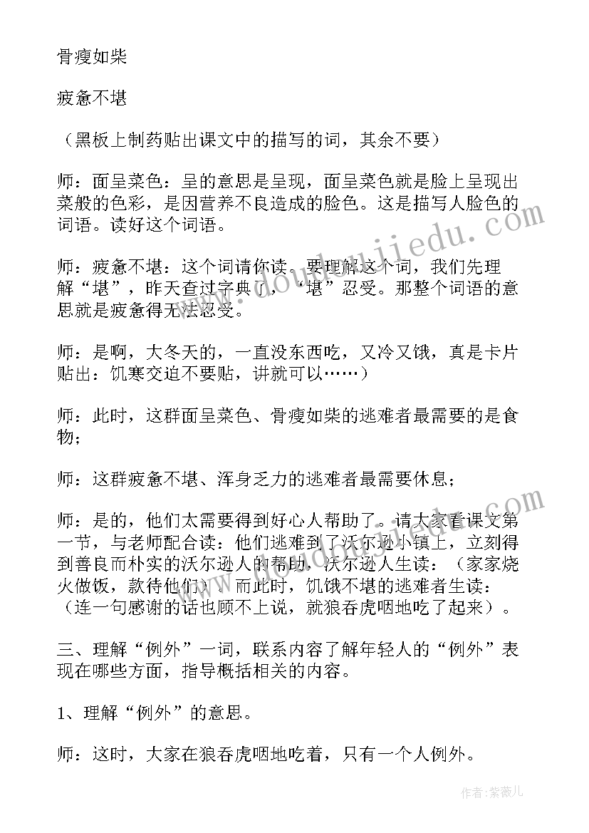 最新尊严说课稿 尊严教学设计(大全11篇)