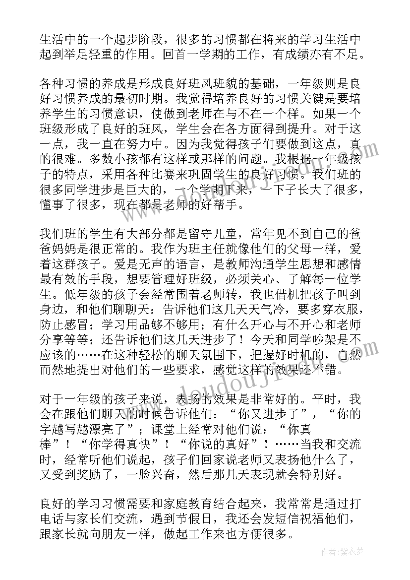 2023年小学一年级下学期班主任工作总结小学 小学一年级下学期班主任工作总结(实用16篇)