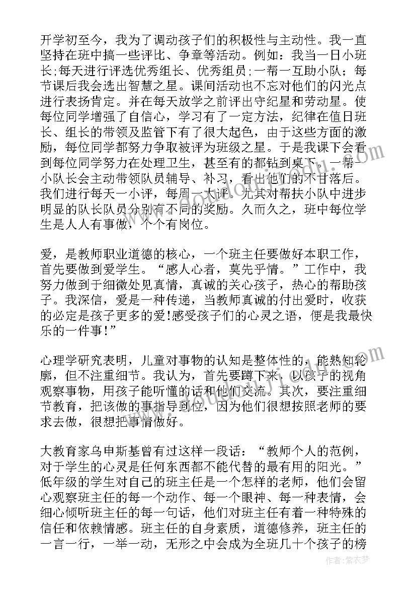 2023年小学一年级下学期班主任工作总结小学 小学一年级下学期班主任工作总结(实用16篇)