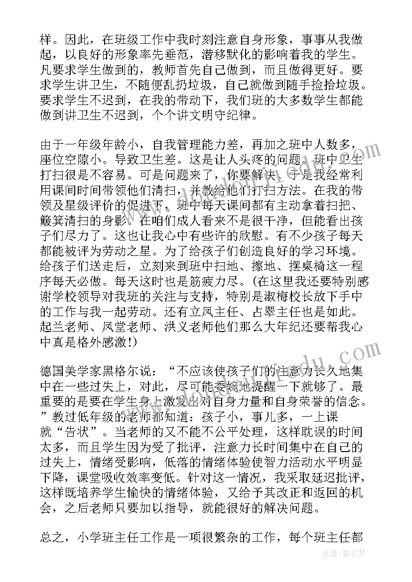 2023年小学一年级下学期班主任工作总结小学 小学一年级下学期班主任工作总结(实用16篇)