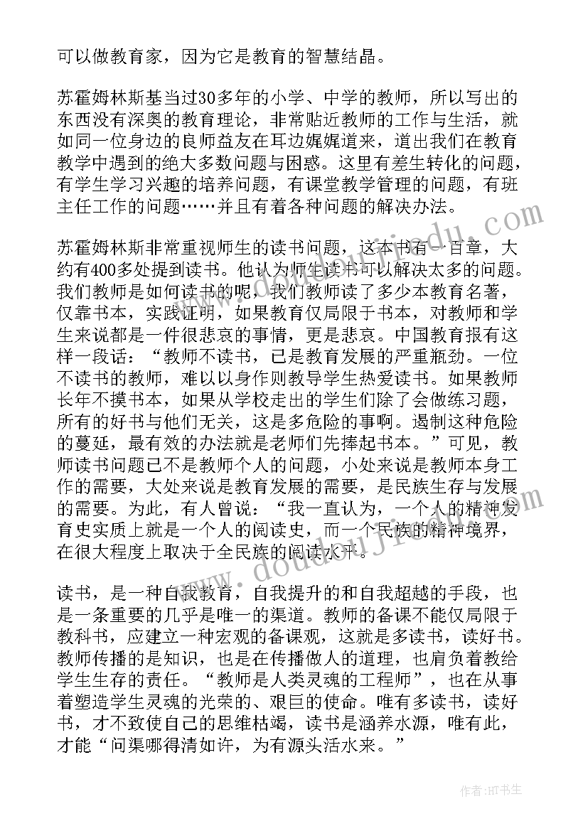 给教师的一百条建议心得体会(优秀8篇)