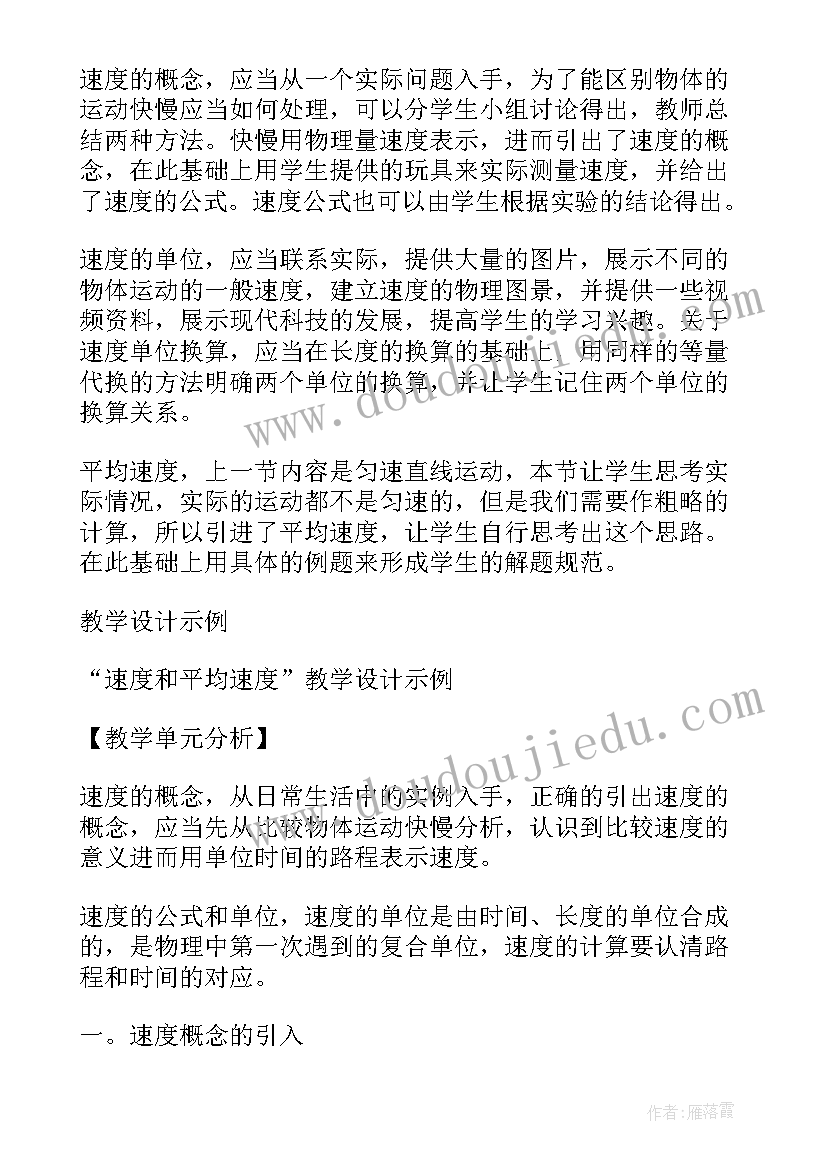 最新人教版八年级物理密度说课稿 八年级物理声音的产生与传播教学设计(通用9篇)