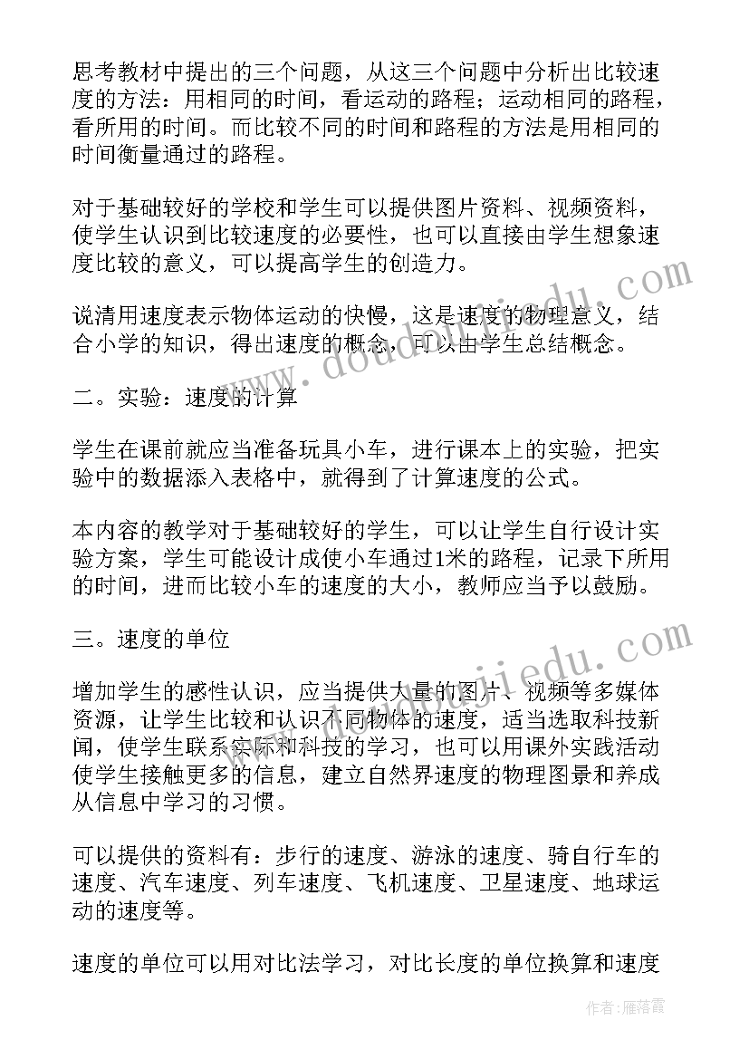 最新人教版八年级物理密度说课稿 八年级物理声音的产生与传播教学设计(通用9篇)