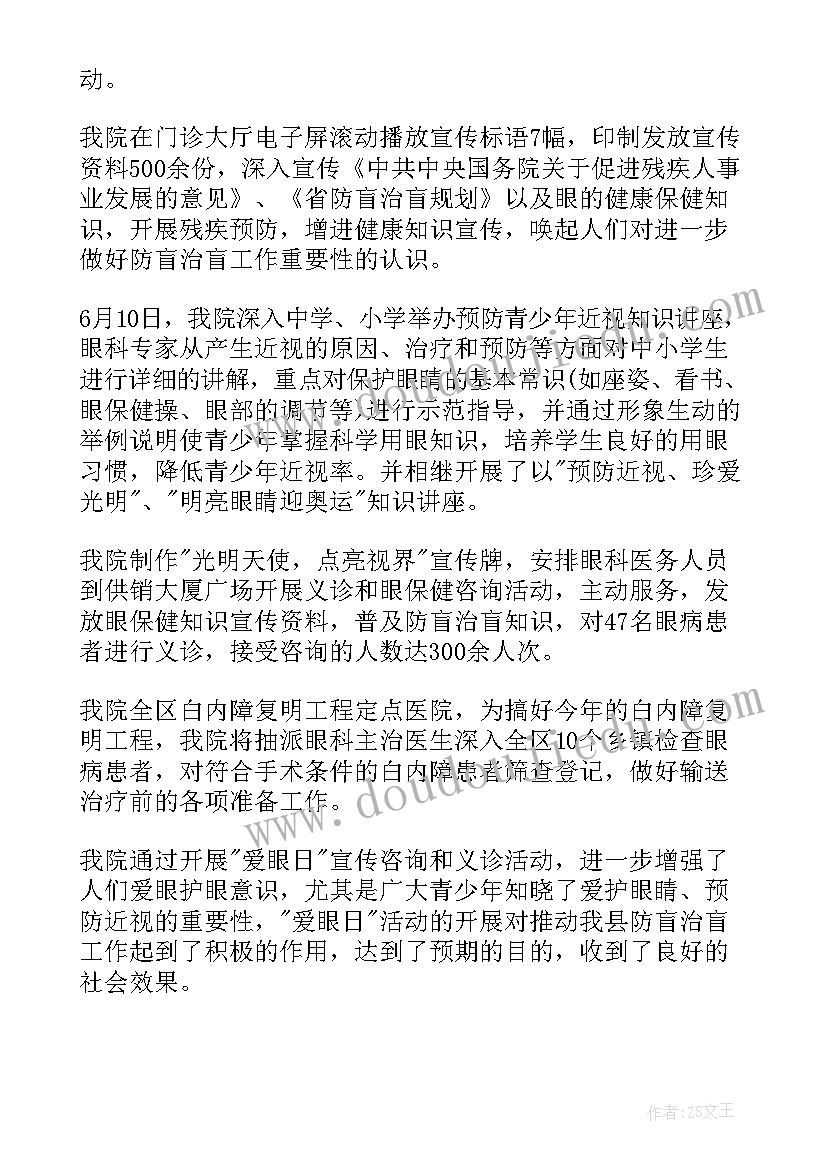 学校近视防控宣传月活动方案(汇总20篇)