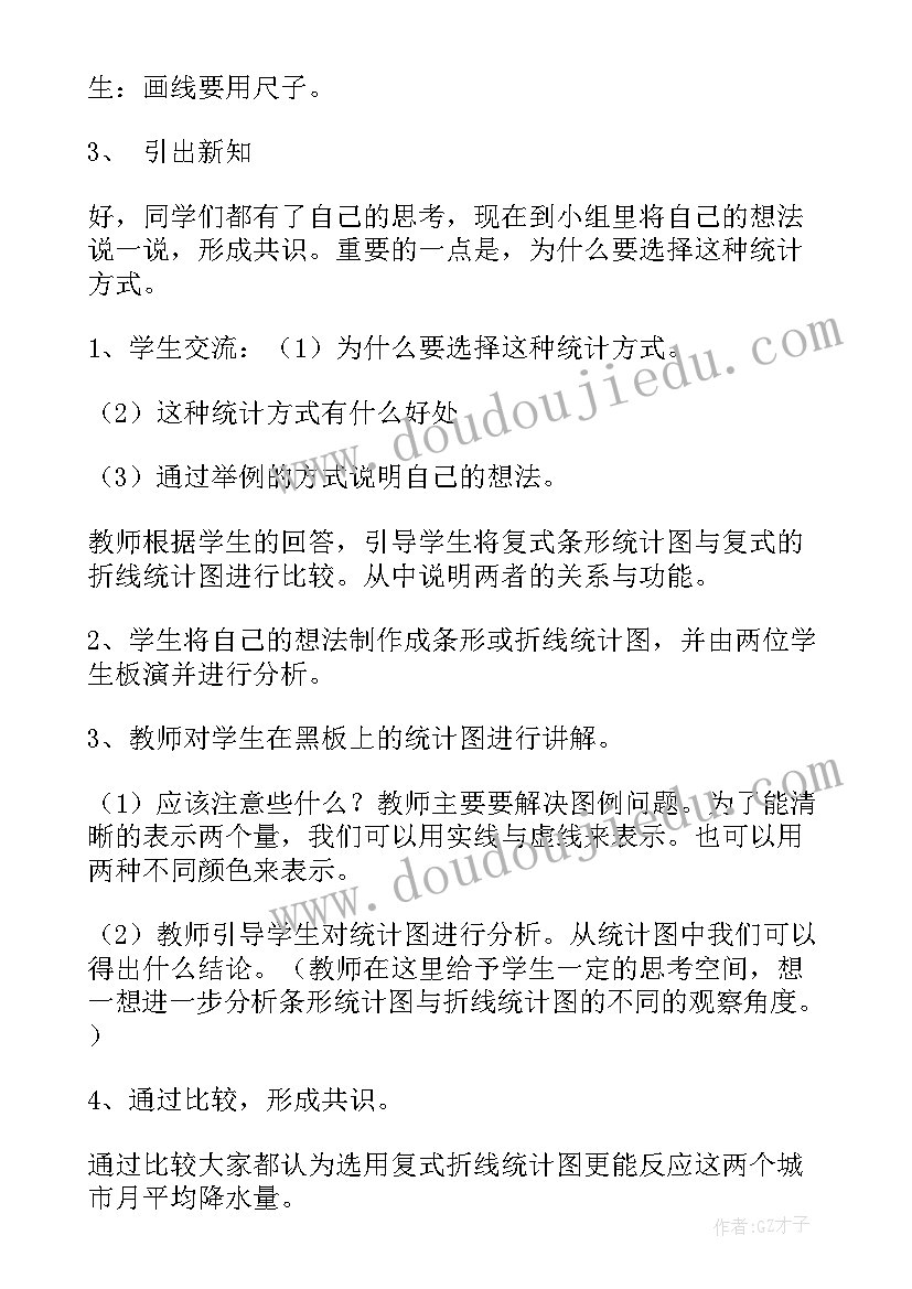 最新五下复式折线统计图教学设计(大全10篇)