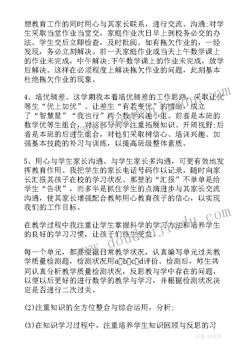 数学教师教学的经验总结报告 三年级数学教学的经验总结(模板15篇)