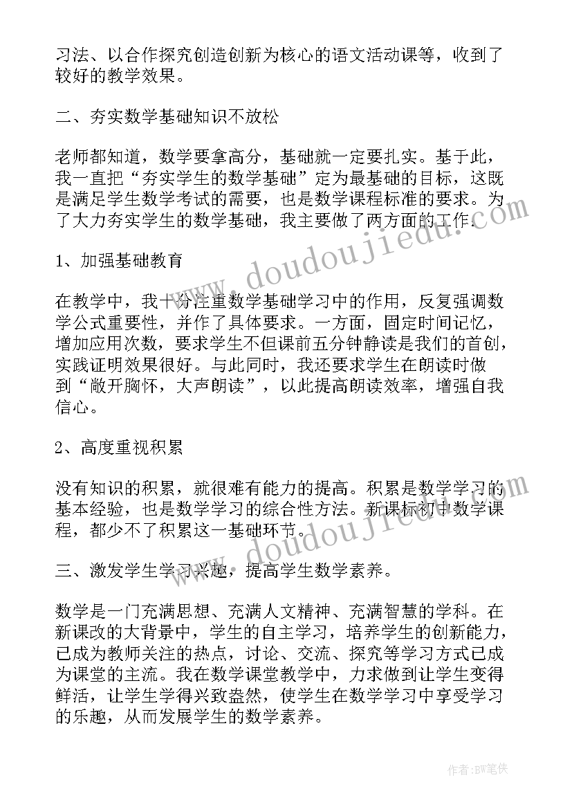 数学教师教学的经验总结报告 三年级数学教学的经验总结(模板15篇)