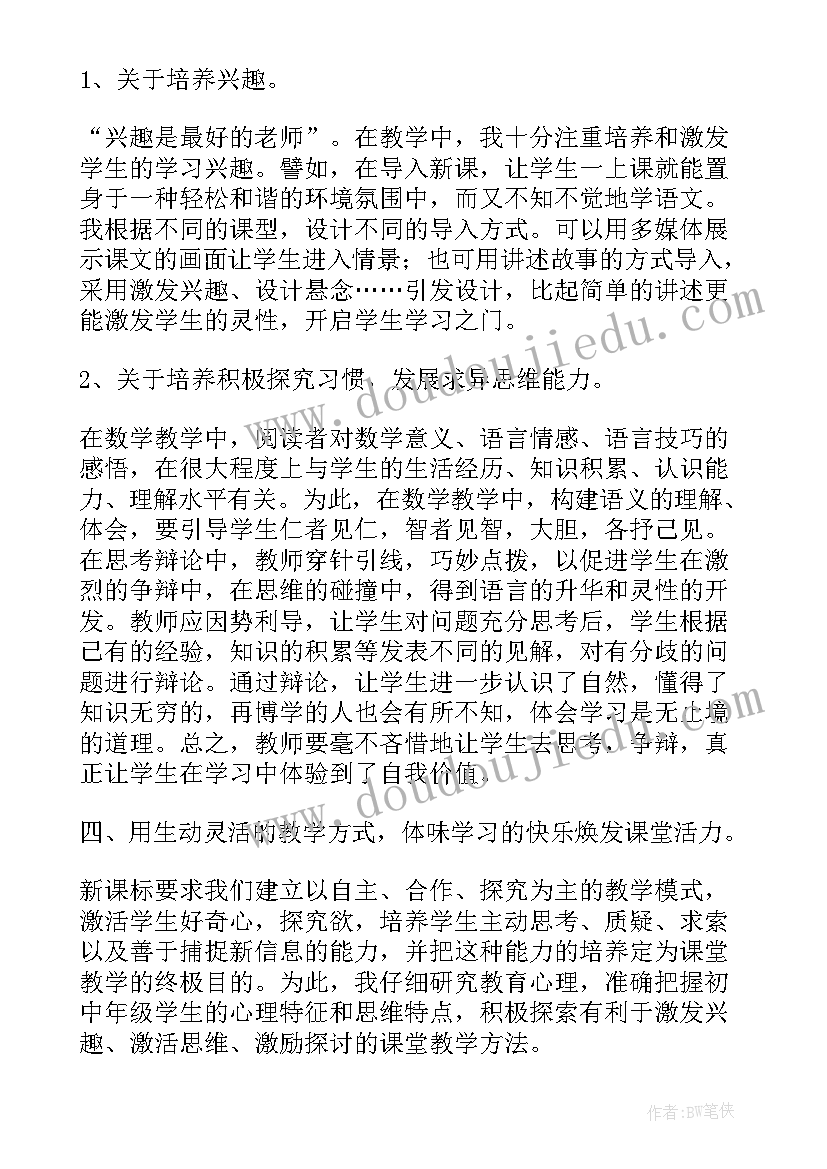 数学教师教学的经验总结报告 三年级数学教学的经验总结(模板15篇)