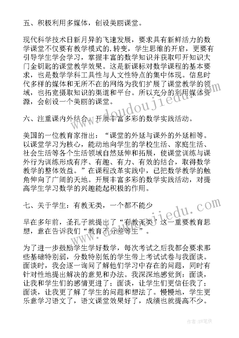 数学教师教学的经验总结报告 三年级数学教学的经验总结(模板15篇)