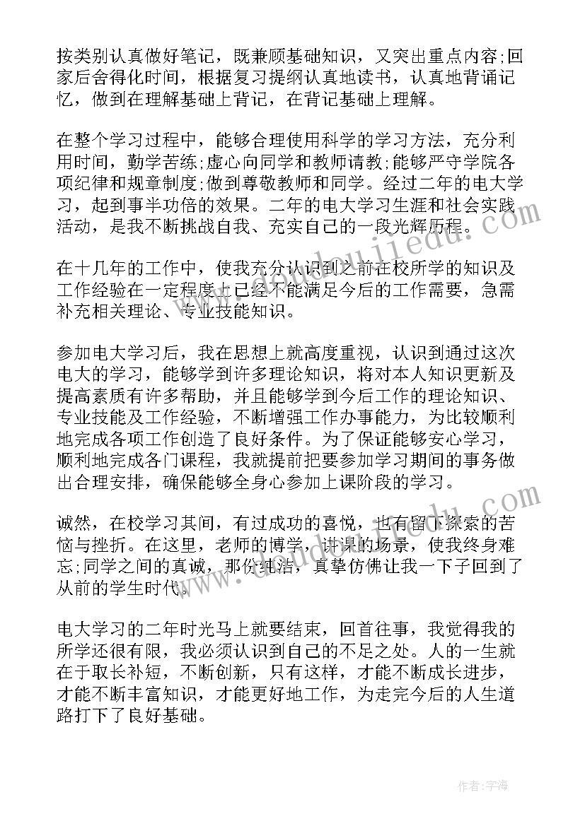 中央广播电视大学毕业生登记表自我鉴定(通用8篇)