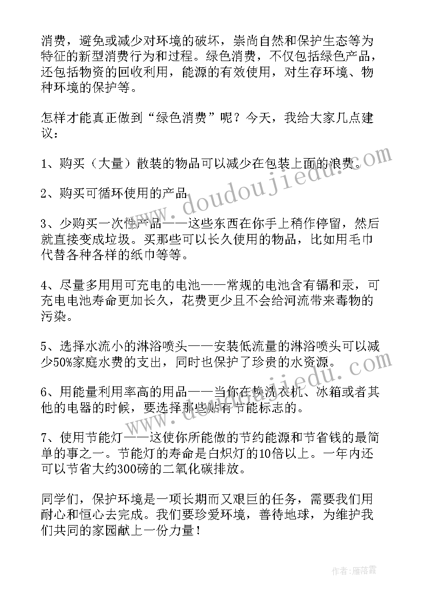 最新幼儿园爱护保护环境国旗下讲话稿 国旗下爱护环境讲话稿(实用13篇)