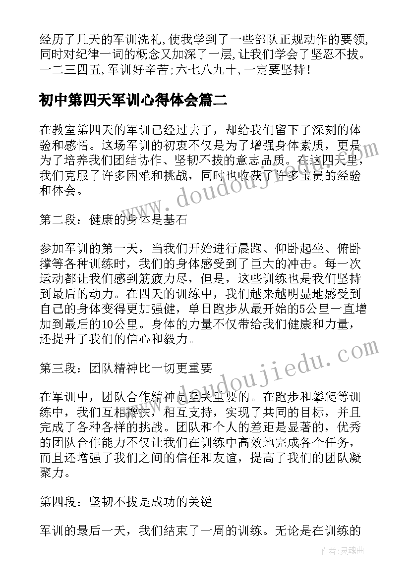 最新初中第四天军训心得体会(精选9篇)