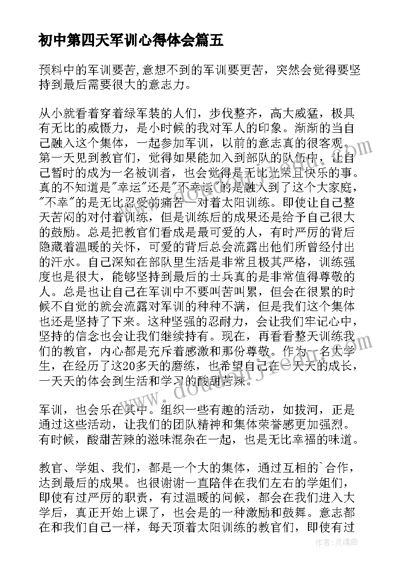 最新初中第四天军训心得体会(精选9篇)