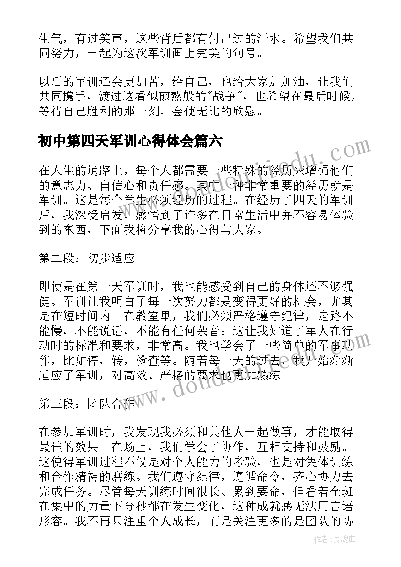 最新初中第四天军训心得体会(精选9篇)