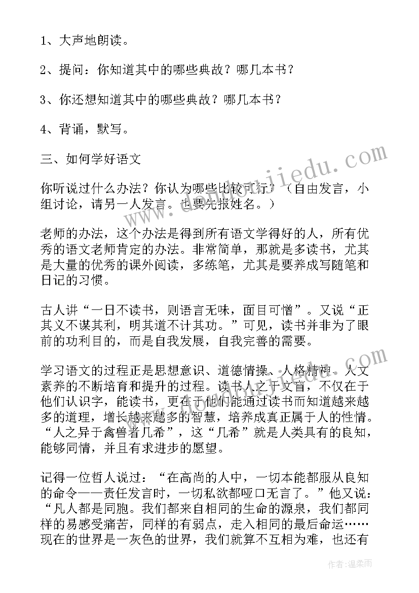 2023年部编版六年级语文第一课教案 六年级开学第一课班会教案(模板8篇)