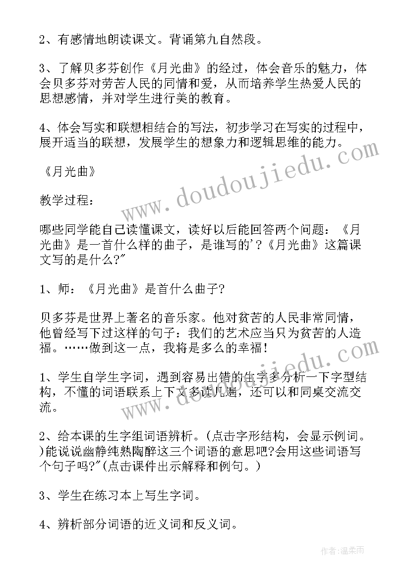 2023年部编版六年级语文第一课教案 六年级开学第一课班会教案(模板8篇)