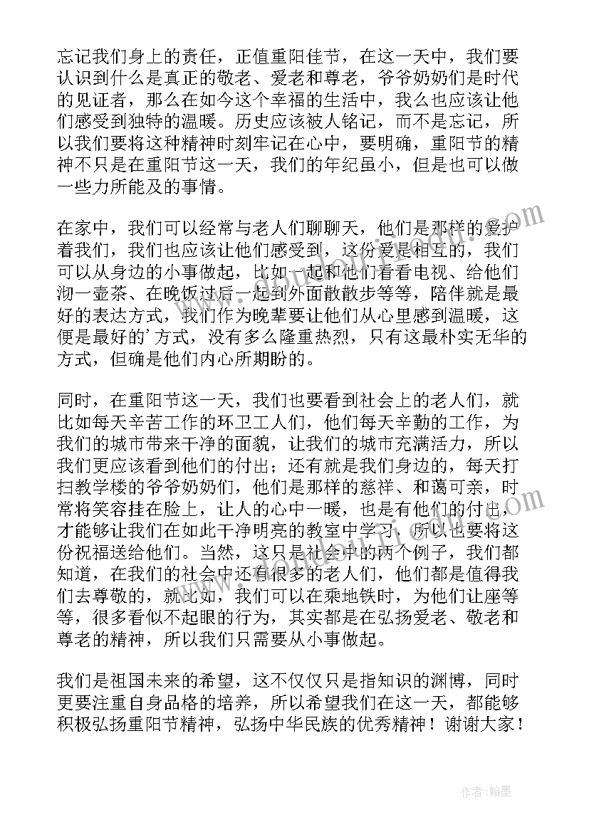 2023年国旗下的讲话九九重阳节 重阳节国旗下讲话稿(汇总20篇)