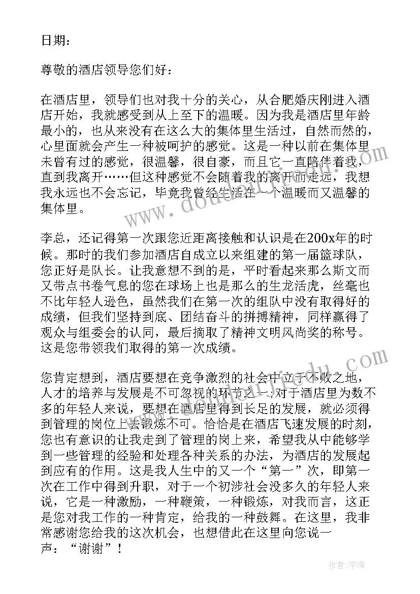 酒店员工辞职报告精彩(优秀16篇)