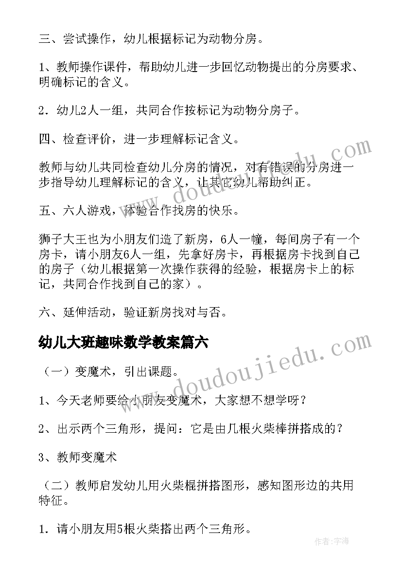 2023年幼儿大班趣味数学教案(汇总12篇)