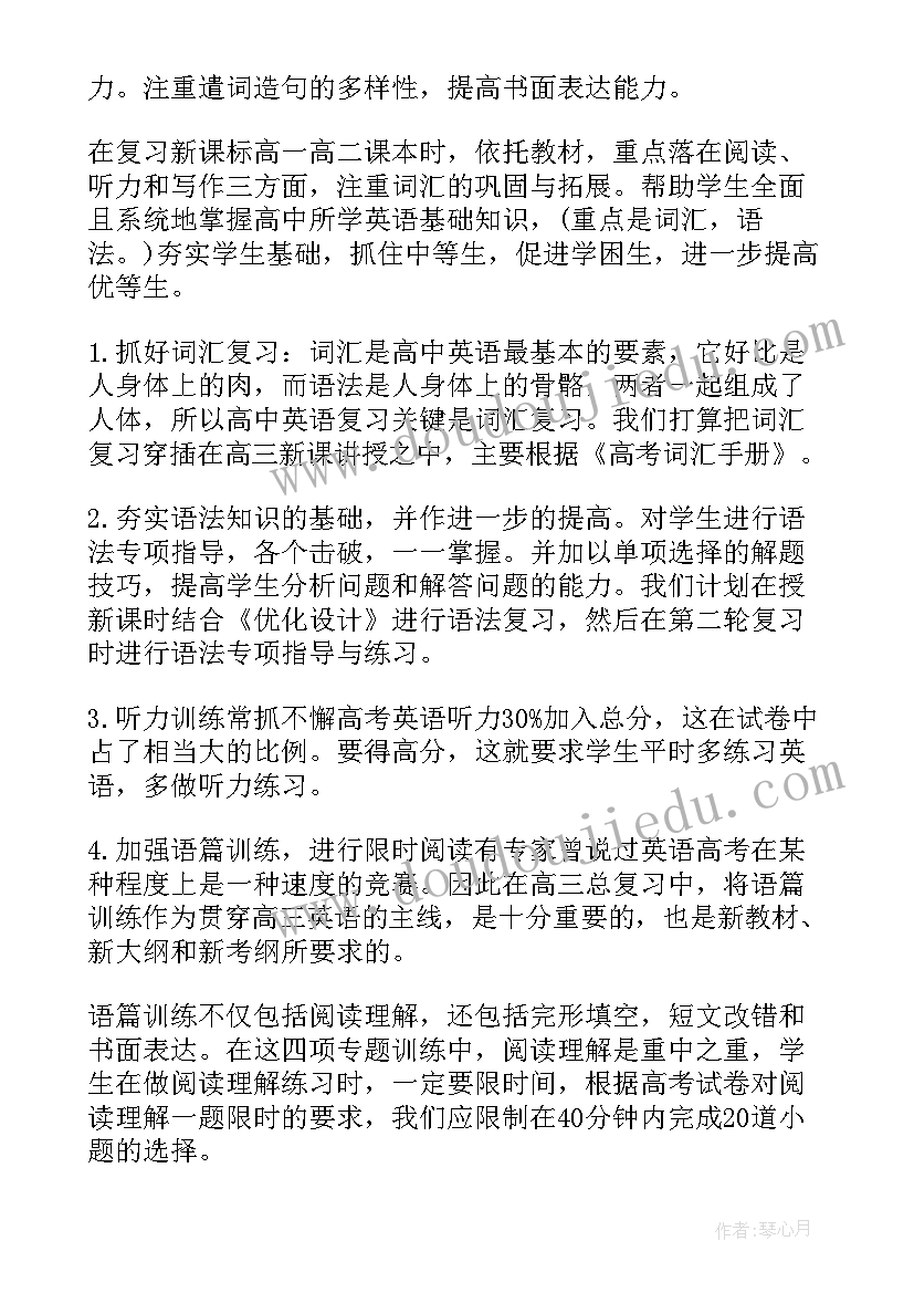 最新高三教师教学工作计划个人(汇总11篇)