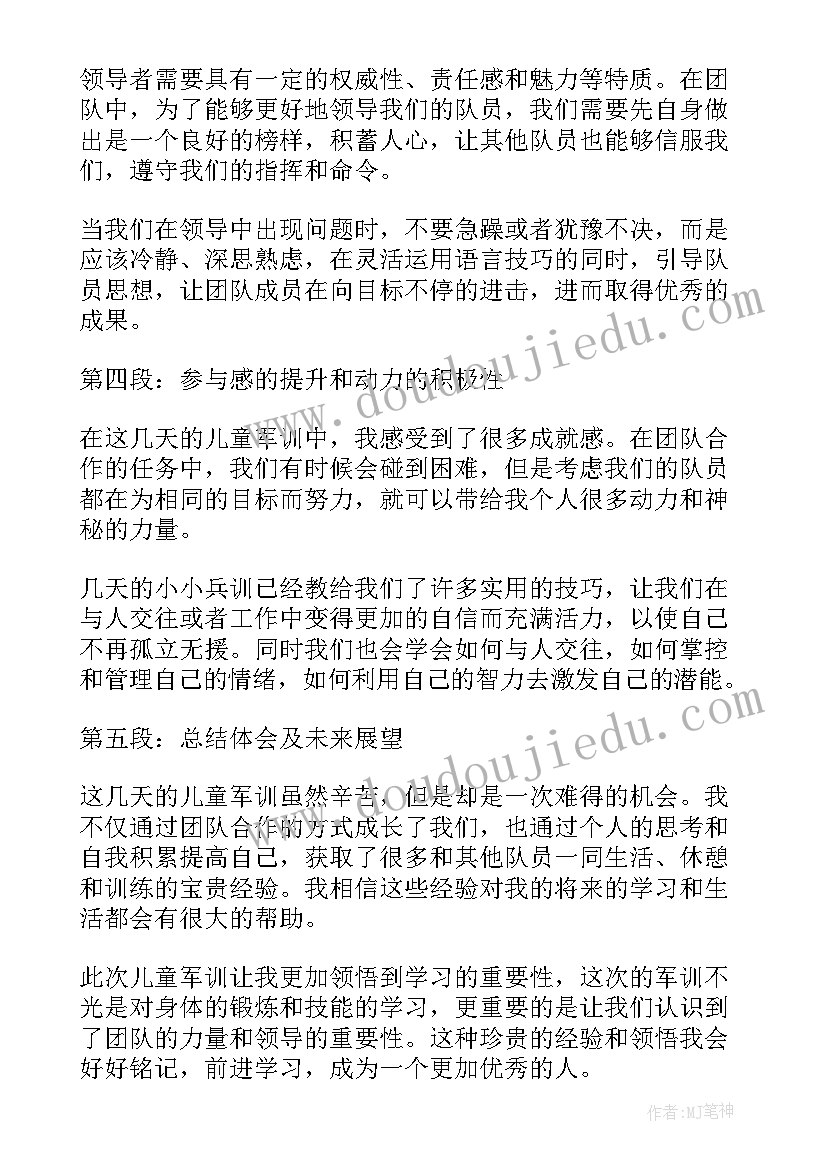 最新大学军训第五天心得体会 儿童军训第五天心得体会(精选16篇)