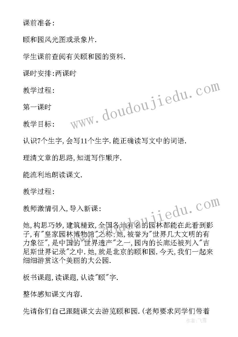 颐和园教学设计教案 颐和园教学设计(优质8篇)