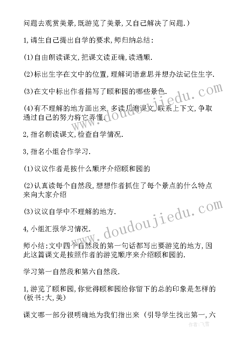 颐和园教学设计教案 颐和园教学设计(优质8篇)