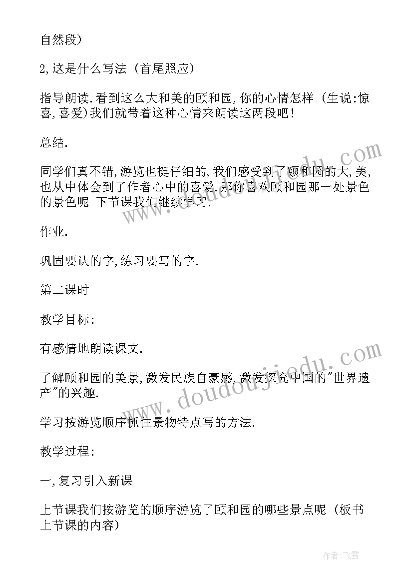 颐和园教学设计教案 颐和园教学设计(优质8篇)